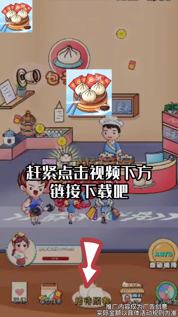 喜气包子铺游戏 截图2