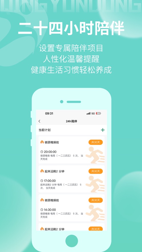 青运动 截图2