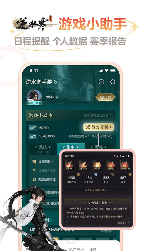 网易大神官服 截图1