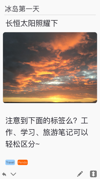 Pendo笔记APP 截图4