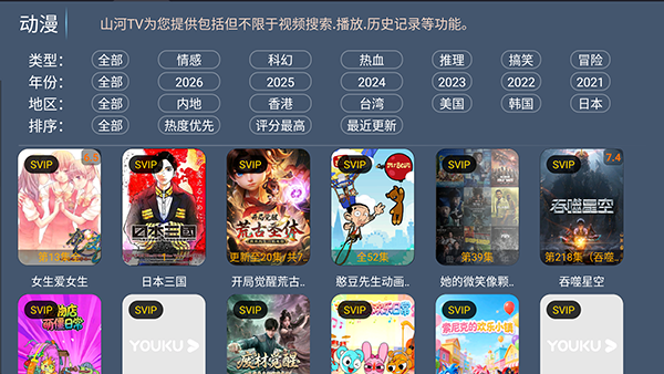 山河tv电视版 截图3
