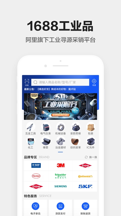 1688工业品 截图1