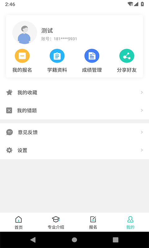 继续学app 截图1