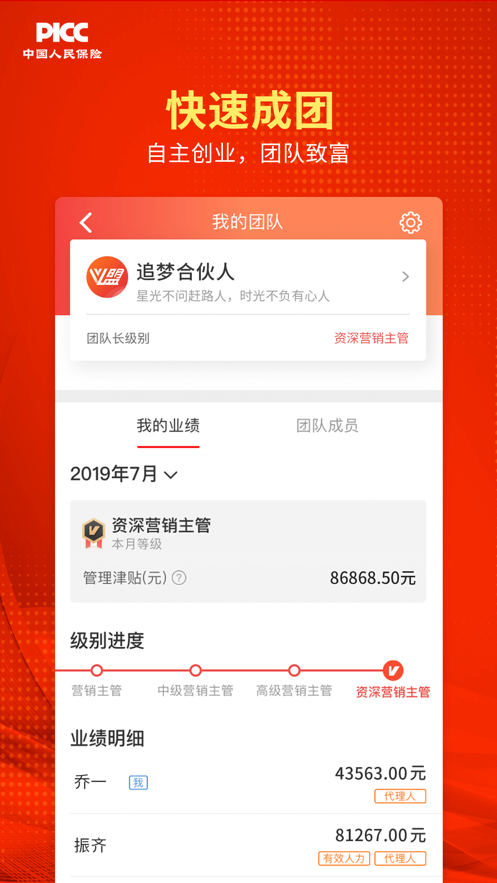 人保V盟广东app 2.3.19