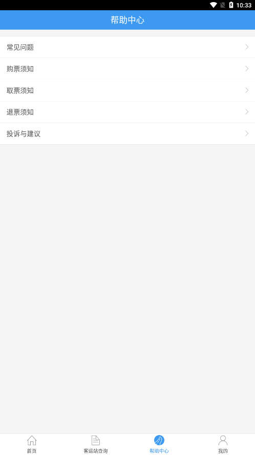 山西汽车票 截图1