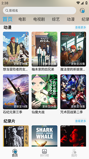 听风影视TV版 截图4