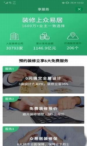 众易居 截图4