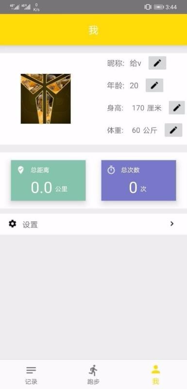 力为跑步最新版 截图3