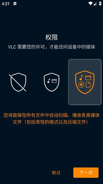 vlc播放器官网 截图4