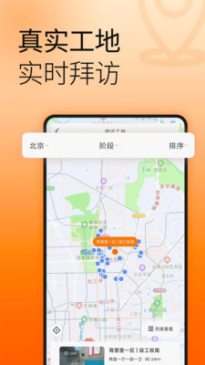 爱空间装修最新版 截图3