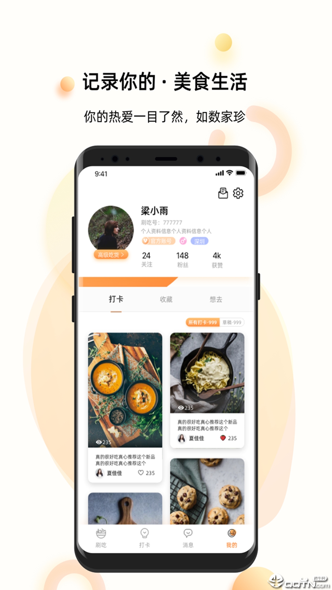 刷吃app 截图4