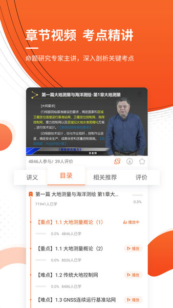 注册测绘工程师 1