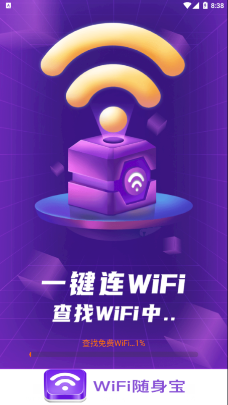 WiFi随身宝 截图4