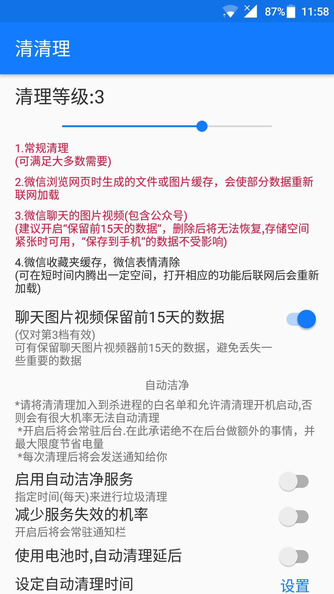 清清理app 截图2