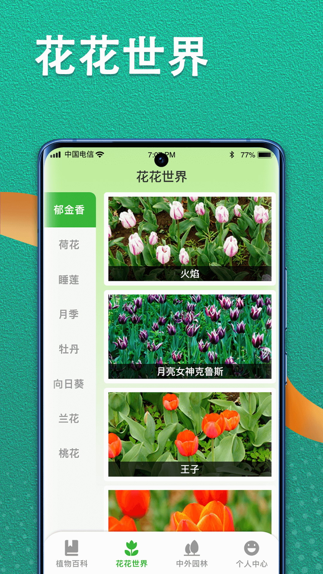 植物视界app 截图3