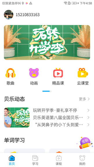 贝乐英语软件 v5.0.4 1