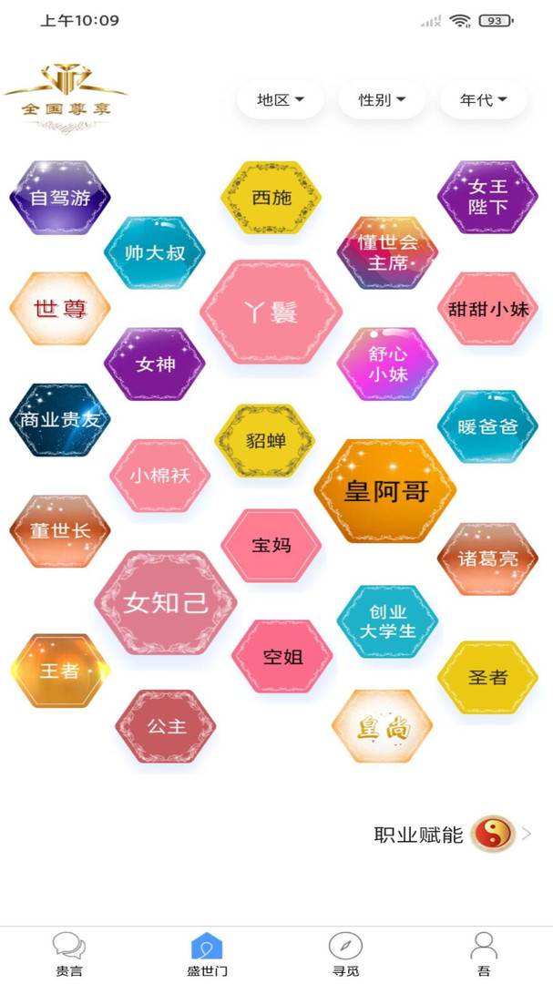 贵言社交平台 截图1