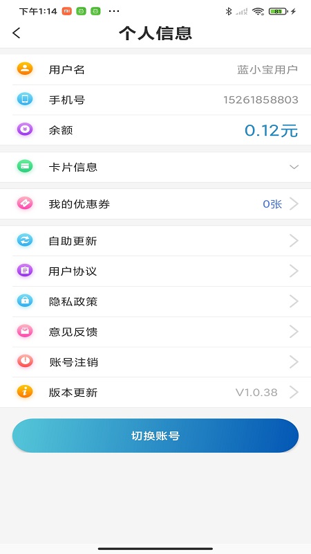蓝小宝app 1.0.43 截图4