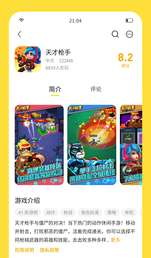 闪玩苹果版下载 截图1