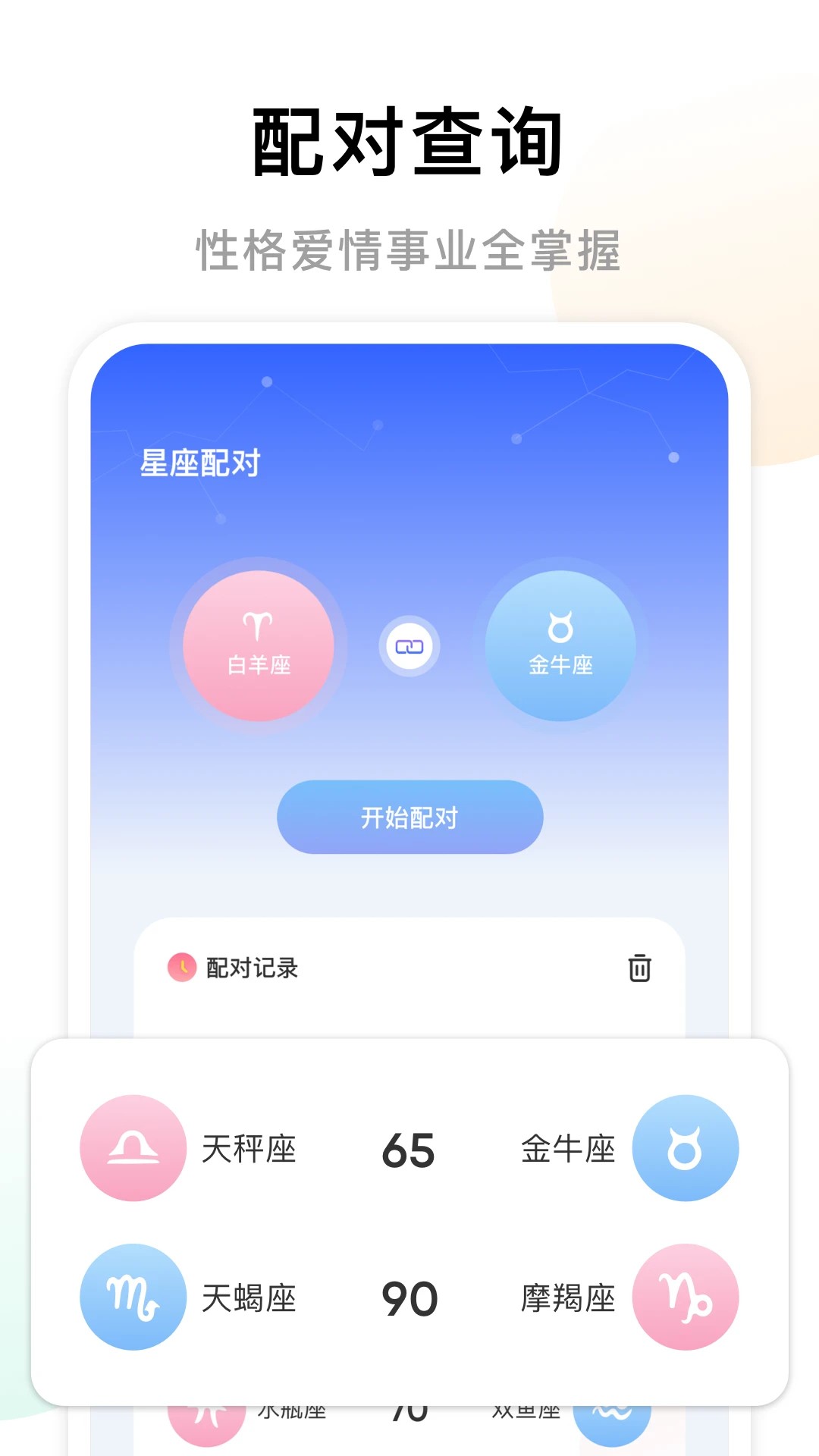 安卓准星助手 截图2