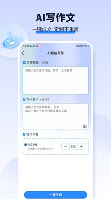 AI作文宝免费版 截图2