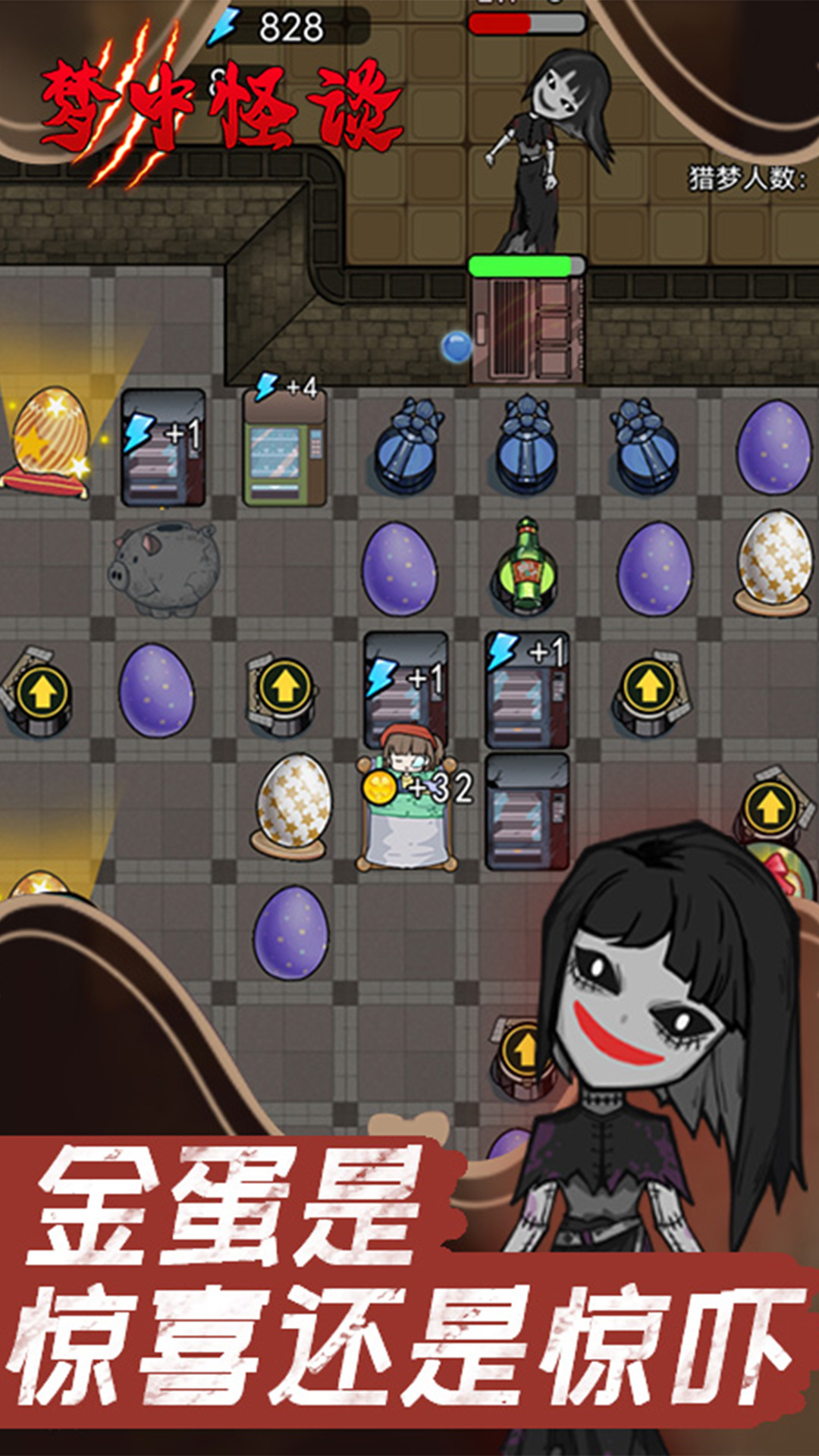 梦中怪谈小游戏