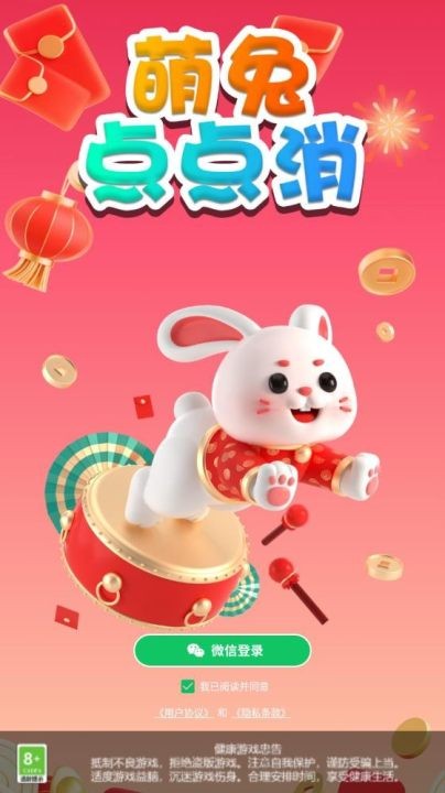 萌兔点点消 截图1