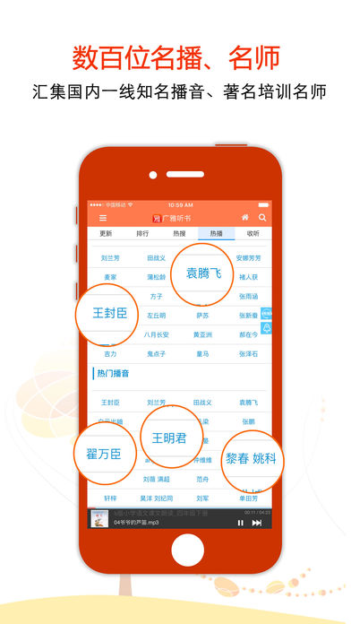 广雅听书app 截图1