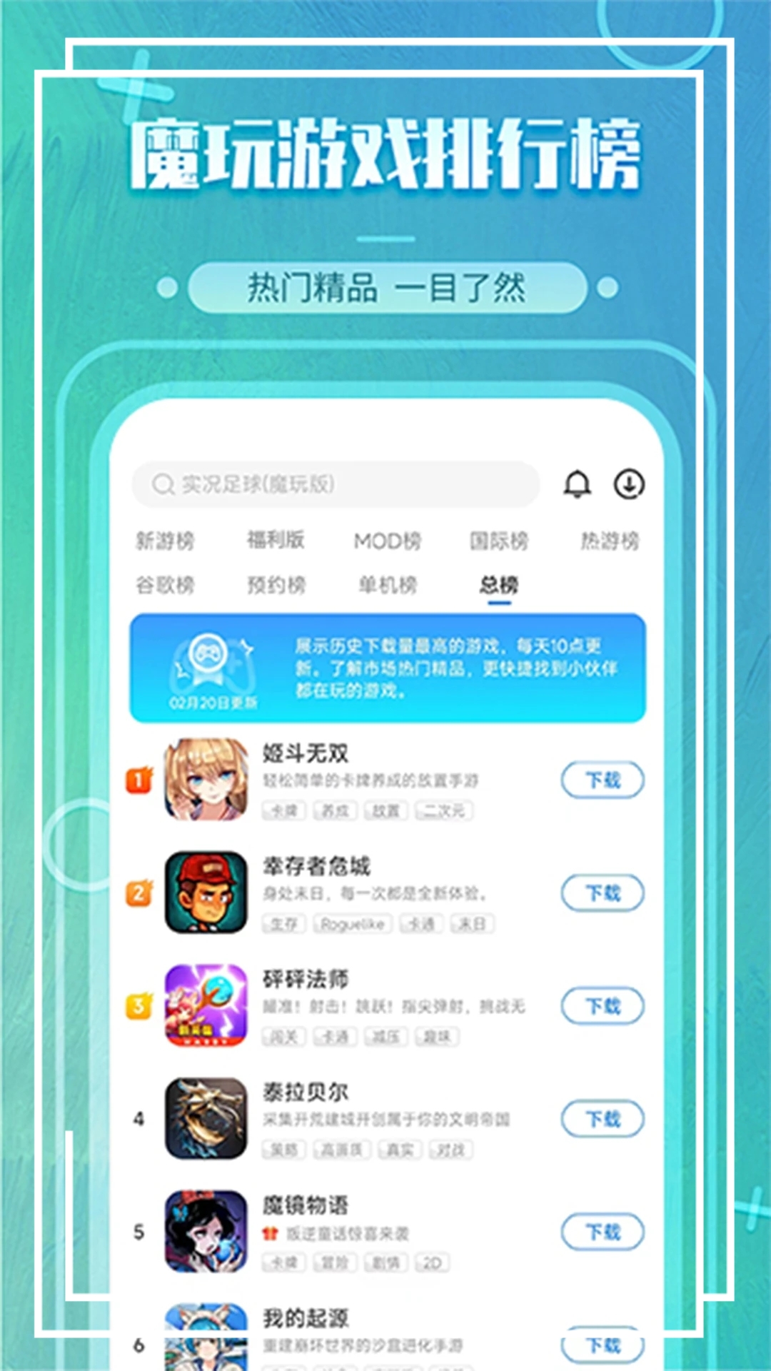 魔玩助手免登录版 截图4