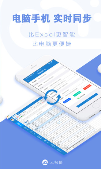 云报价app 截图3