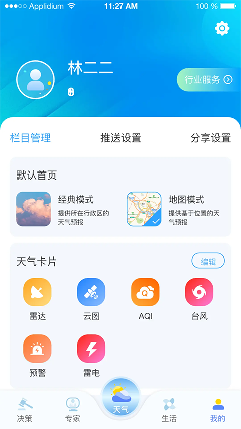 知天气app官方 截图1