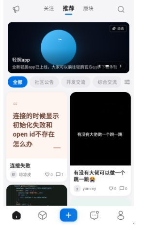 轻腕社区官方下载 截图1