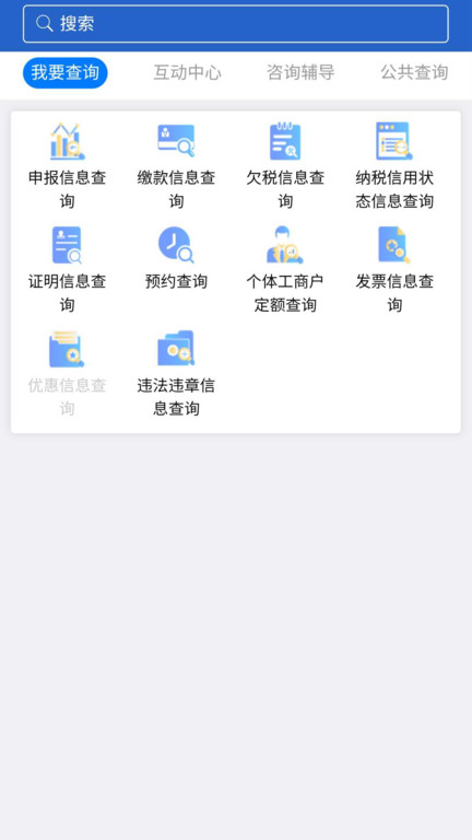 江苏电子税务局 截图3