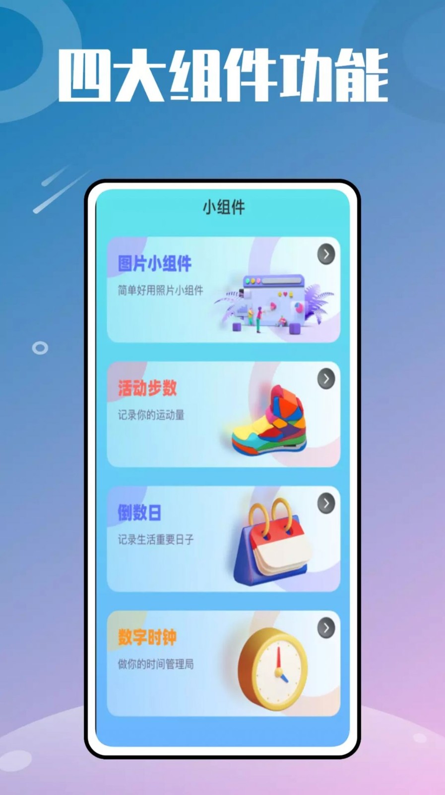 时光小组件APP 截图2
