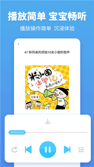 故事多多app