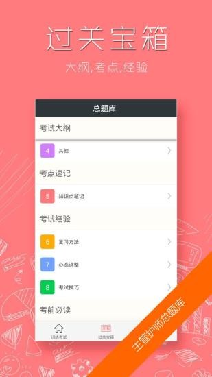 主管护师总题库手机版 截图1