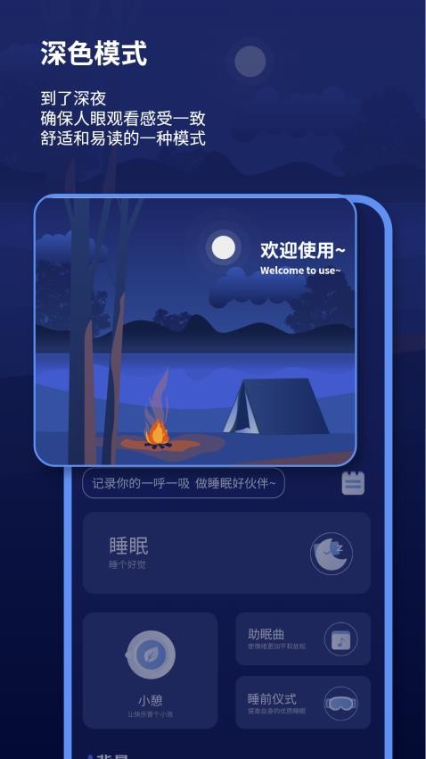 深度睡眠助手 截图3