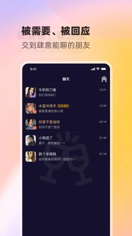 树洞小酒馆免费版 截图2