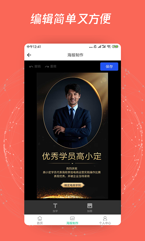 海报制作P图app v1.0.11