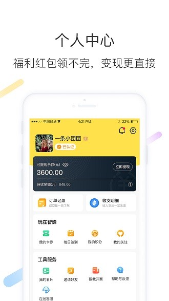 智蜂app v5.0.6.1 截图1