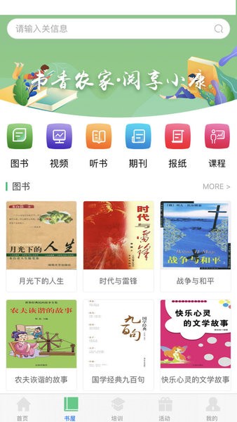 江苏省农家书屋app 1.1.0 1