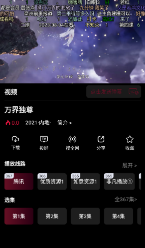漫猫动漫app免费版 截图4