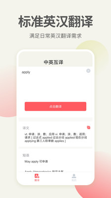 英语口语君 截图1