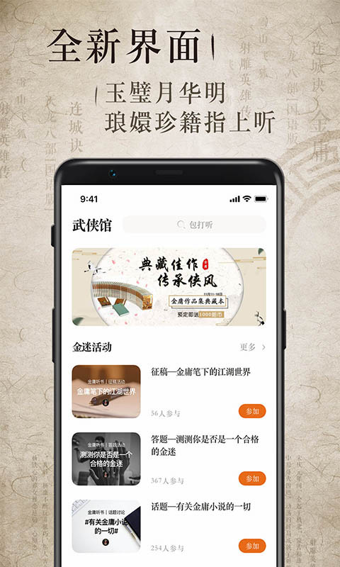 金庸听书app 截图1