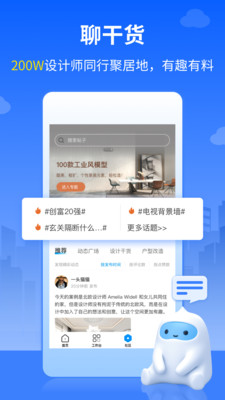 三维家设计师app