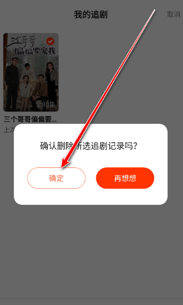 红豆短剧app官方下载 截图2
