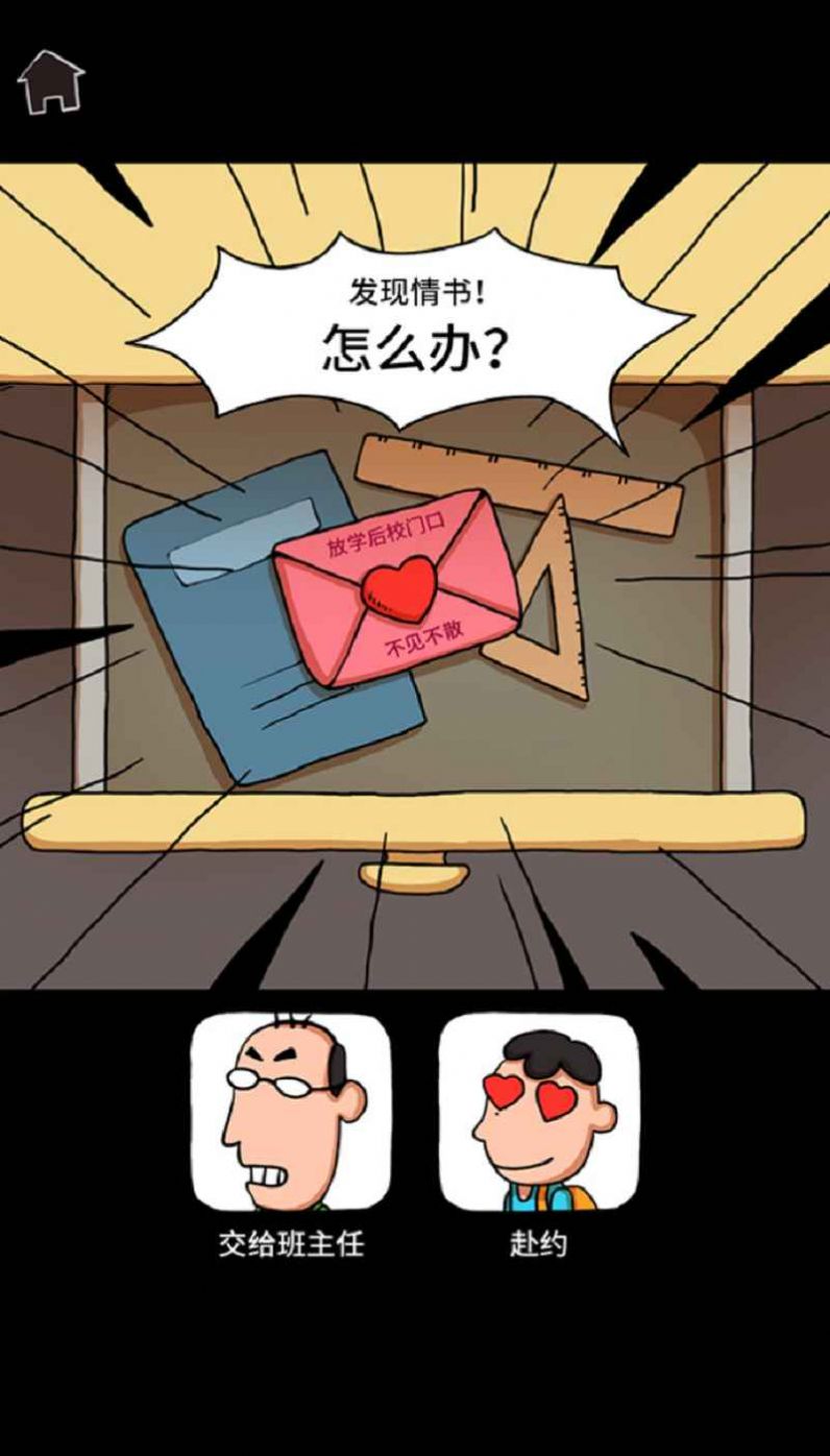 了不起的人生游戏 截图1