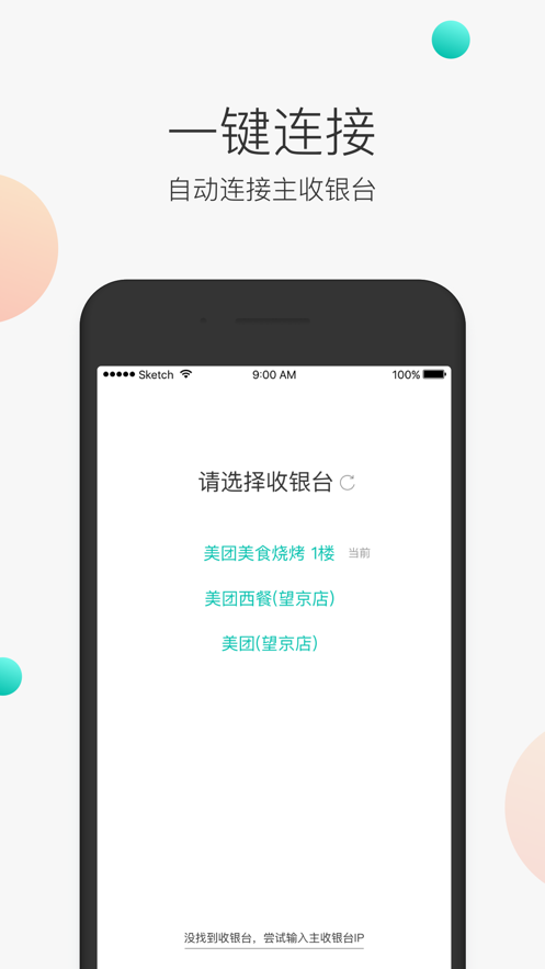美团服务员app 截图1