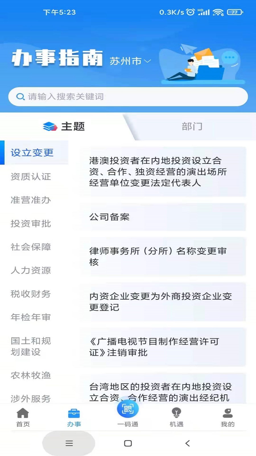 苏商通 截图1