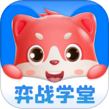 弈战学堂平台官网APP  v1.0.5